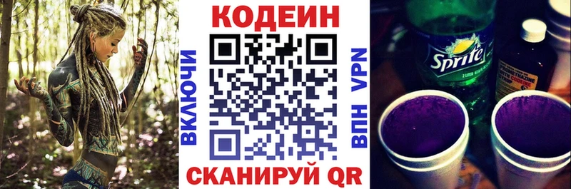 Codein напиток Lean (лин)  hydra ONION  Мензелинск 